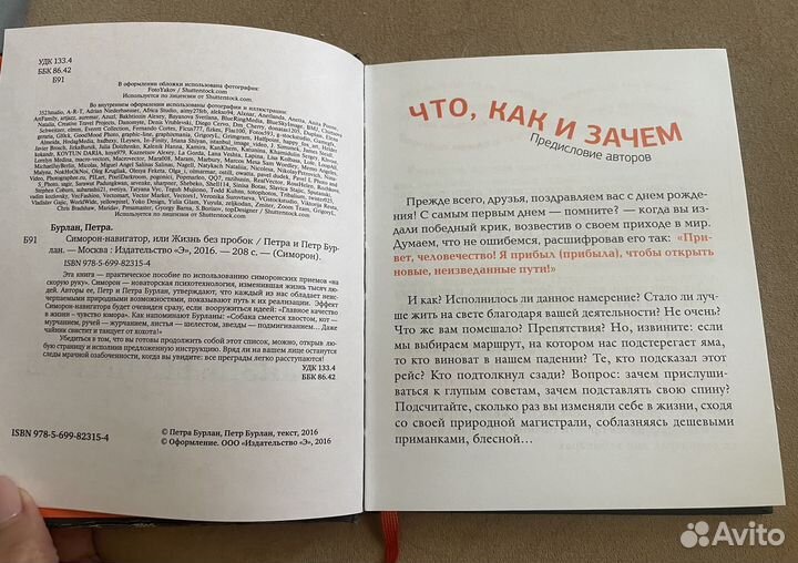 Симорон навигатор
