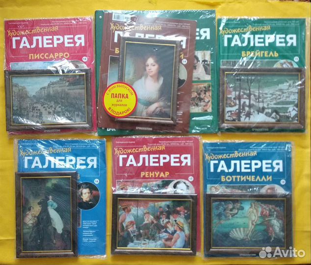 Журналы Художественная галерея с репродукцией