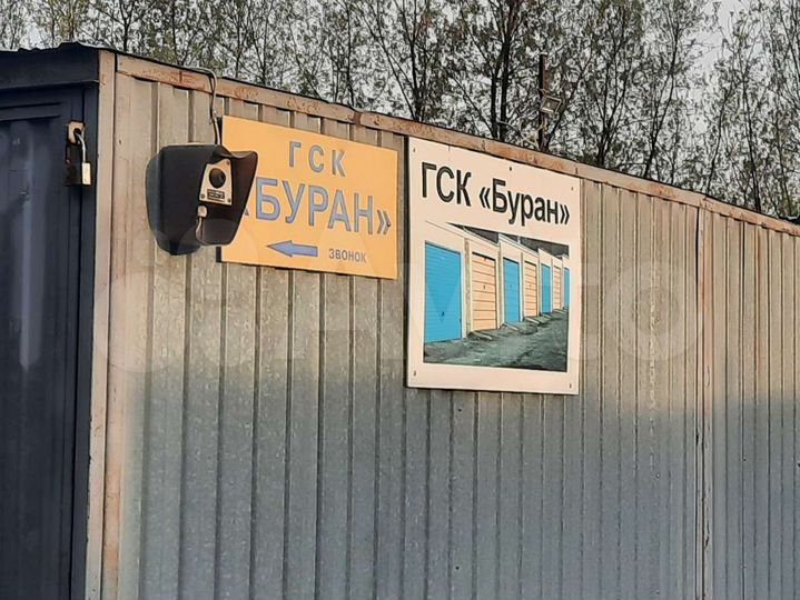 Гараж, 15 м²