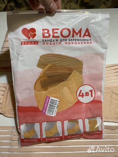 Бандаж для беременных