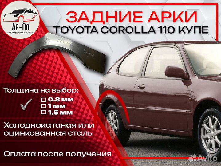 Ремонтные арки на Toyota corolla 110 купе