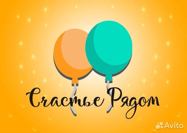 Продавец шаров и товаров для праздника