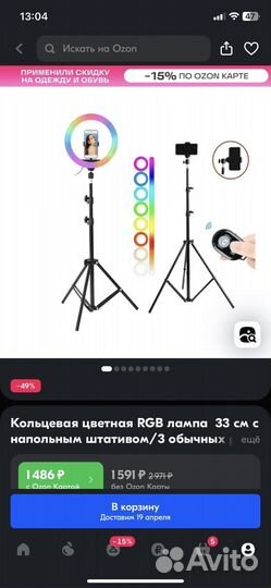 Кольцевая лампа 33 см