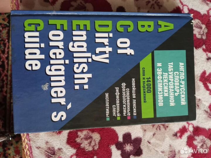 Англо-русский словарь