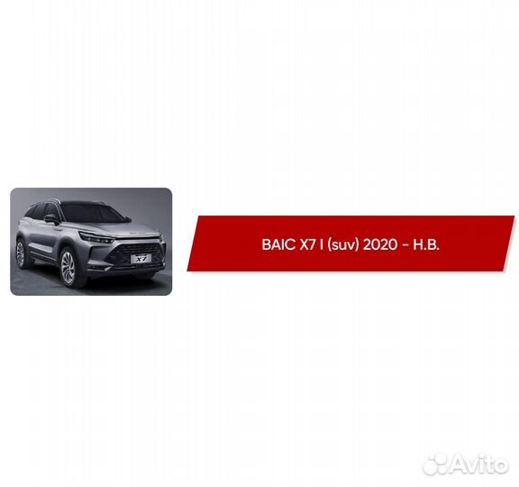 Коврик в багажник baic X7 I 2020 - Н.В. багажник