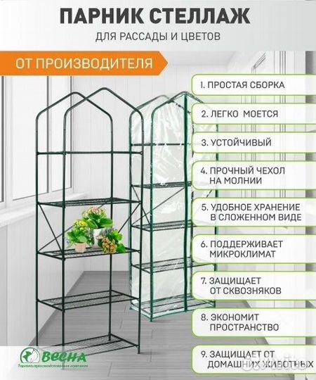 Парник для рассады Green Home 5 полок чехол-плёнка