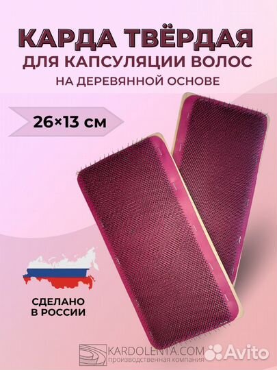 Твердая карда для волос