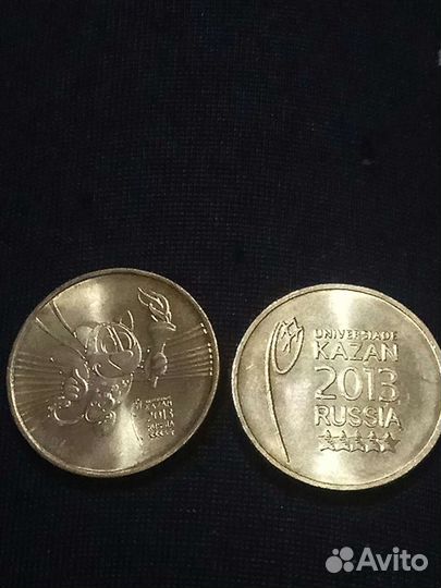 10 руб.2013 г.Универсиада в Казани