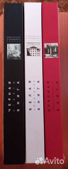 Архитектура и Ландшафты России в 3 книгах