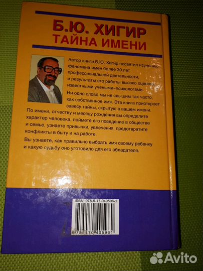 Тайна имени