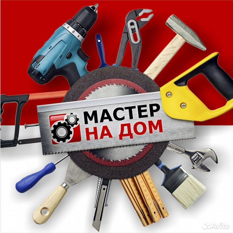 Услуги мастер на час