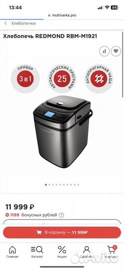 Хлебопечка Redmond rbm-m1921
