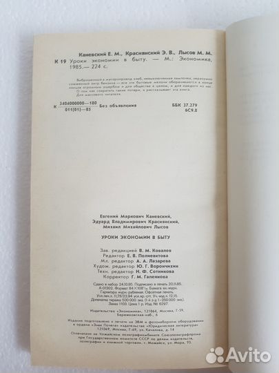 Уроки экономии в быту