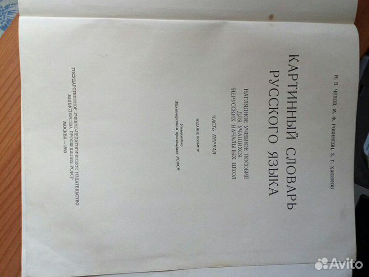 Старые книги, картинный словарь русского языка