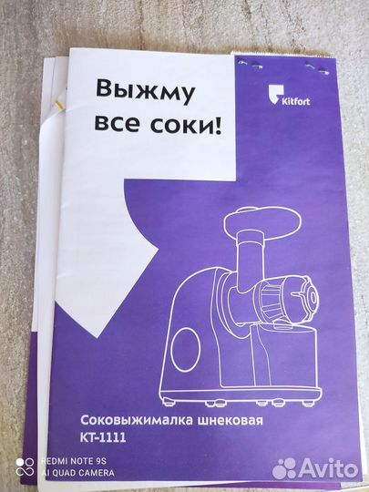 Соковыжималка шнековая kitfort