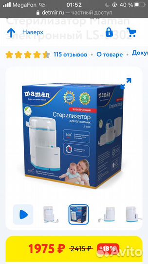 Стерилизатор для бутылочек maman