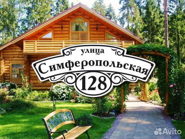 Табличка на дом