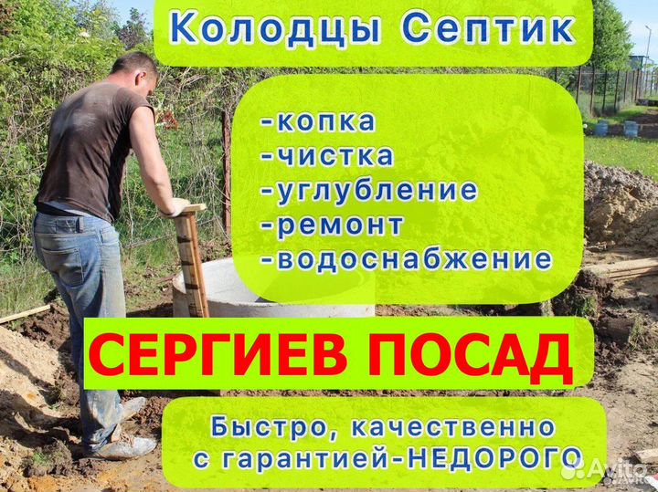 Чистка копка колодцев септик водоснобжение