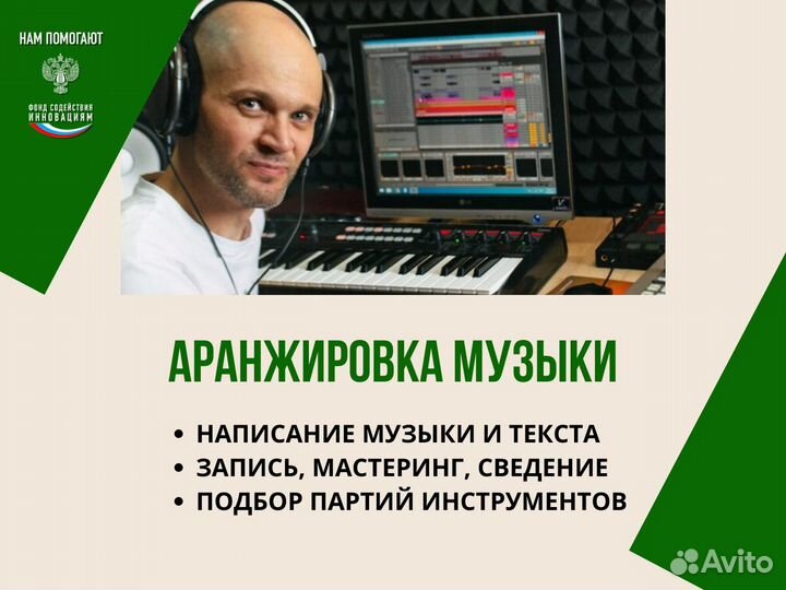 Аранжировка, сведение, мастеринг, написание текста