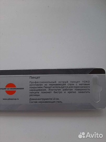 Пинцет для наращивания ресниц