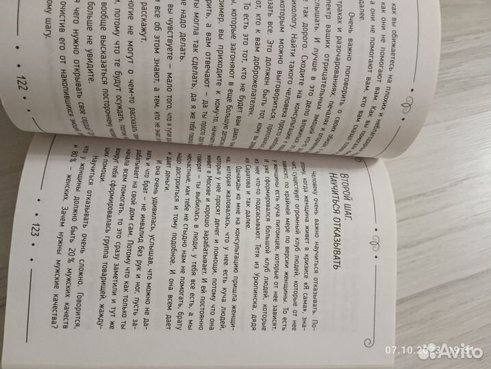 Книга Сатья Дас Быть Счастливой, а не удобной