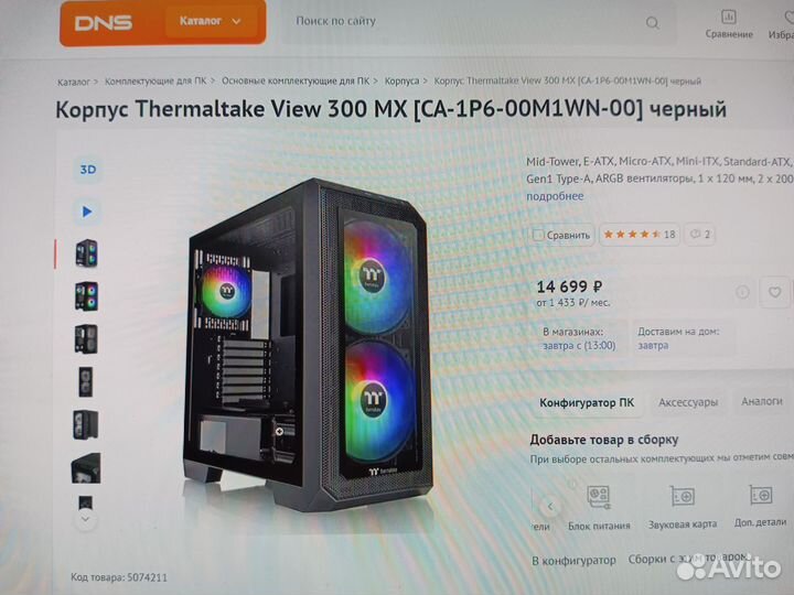 Корзина для жестких дисков thermaltake view 300 mx