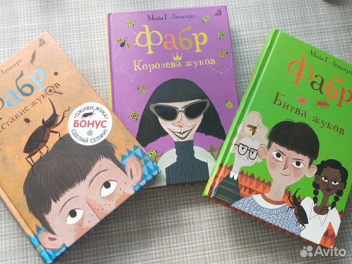 Фабр Трилогия