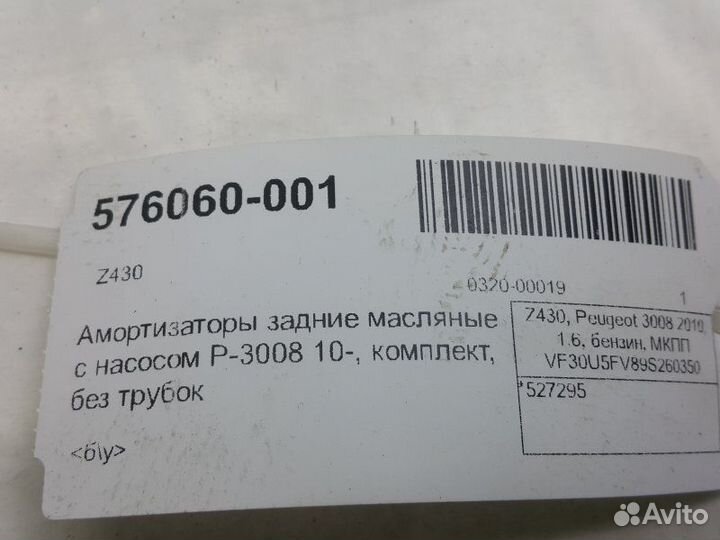 Амортизатор задний Peugeot 3008