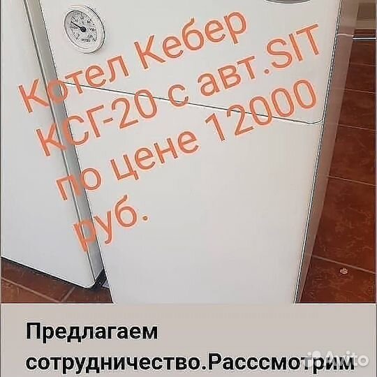 Газовый котел 20 кВт 