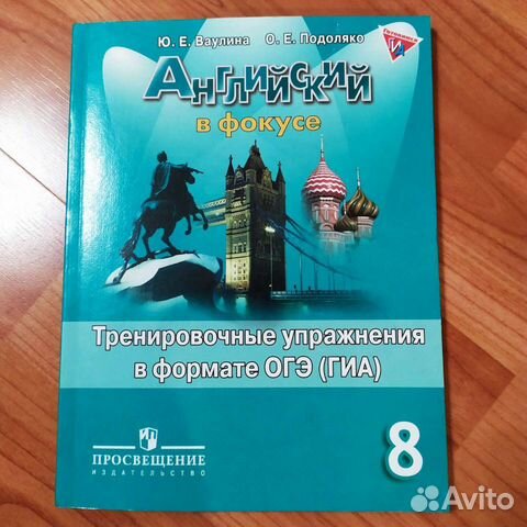 Английский фокус 9 класс тренировочный. Английский фокус 9 класс тренировочный. Английский фокус 9 класс тренировочный. Тренировочные упражнения в формате огэ гиа 6 класс ваулина. Английский 6 класс тренировочные упражнения в формате огэ гиа.