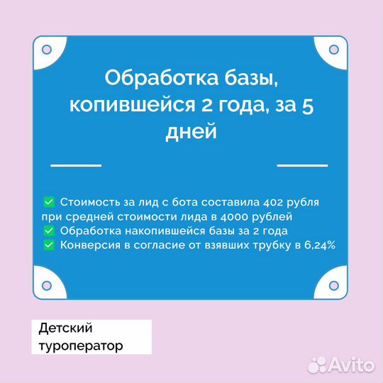 Обзвон по базе