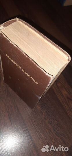 Книга Валерий Брюсов