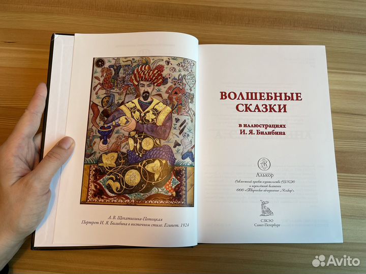 Сказки иллюстрации Ивана Билибина новая сзкэо
