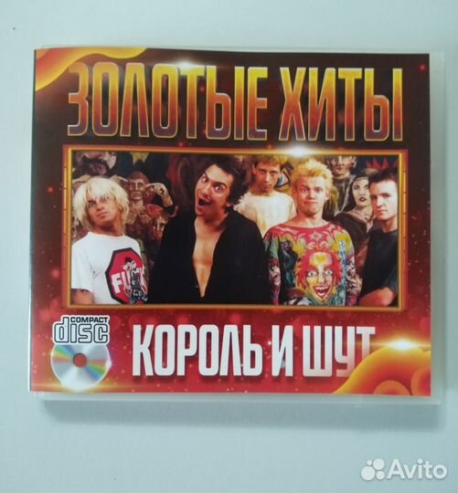 CD диск. король И шут. Золотые хиты