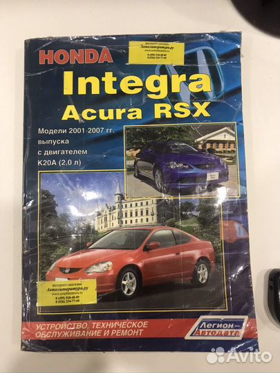Ремонт и эксплуатация Honda Integra/Acura RSX