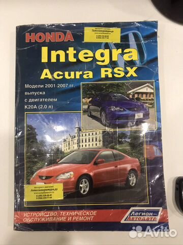 Ремонт и эксплуатация Honda Integra/Acura RSX