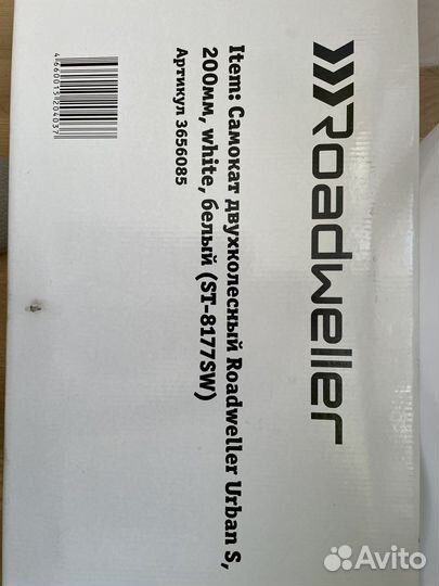 Самокат двухколесный Roadweller Urban S белый