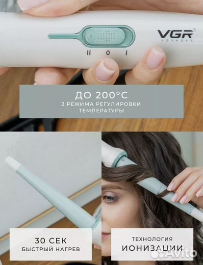 Конусная плойка для завивки волос