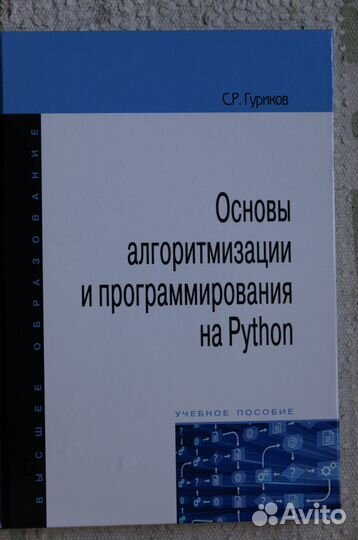 Основы алгоритмизации и программирования на Python