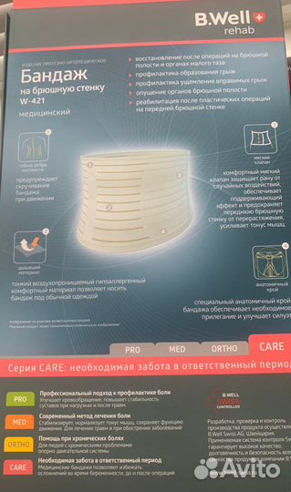 Бандаж на брюшную стенку