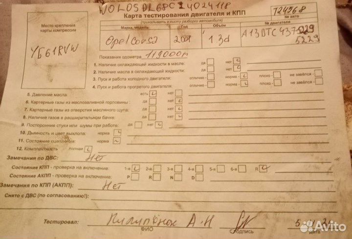 Разбор на запчасти Opel Corsa D 2011-2014