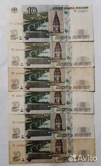 10 рублей 1997 года бумажные
