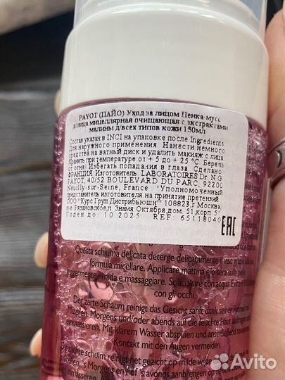 Косметика Payot