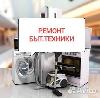 Ремонт холодильников стиральных машин в Геленджике