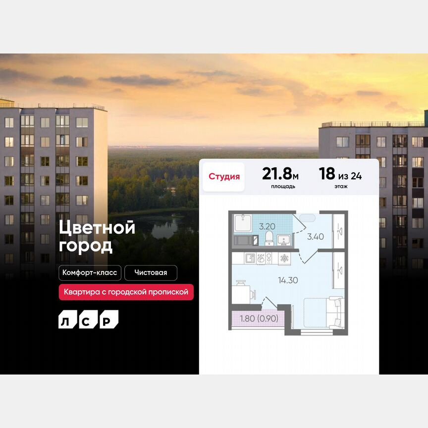 Квартира-студия, 21,8 м², 18/24 эт.