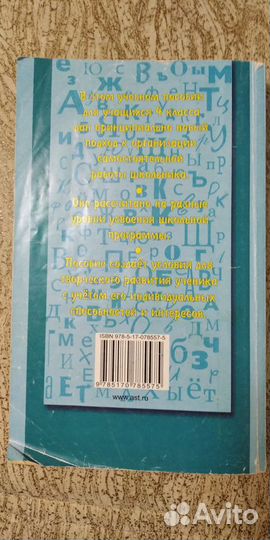Справочное пособие по русскому языку 4 класс