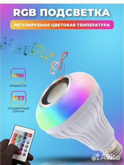 Музыкальная умная лампочка блютуз колонка