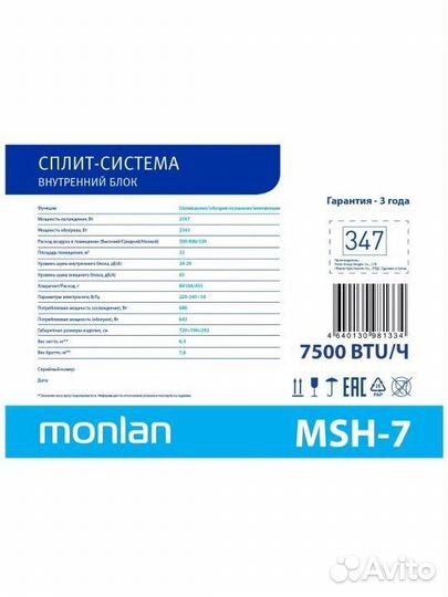 Сплит-система Monlan MSH-7 7K BTU