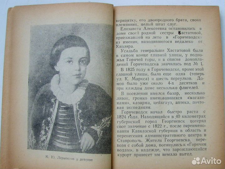 Яковкина Е. Лермонтовские места. (1949)