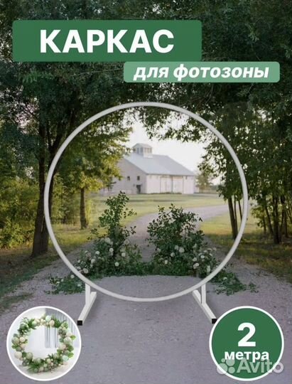 Круглый каркас для фотозоны / круглая арка